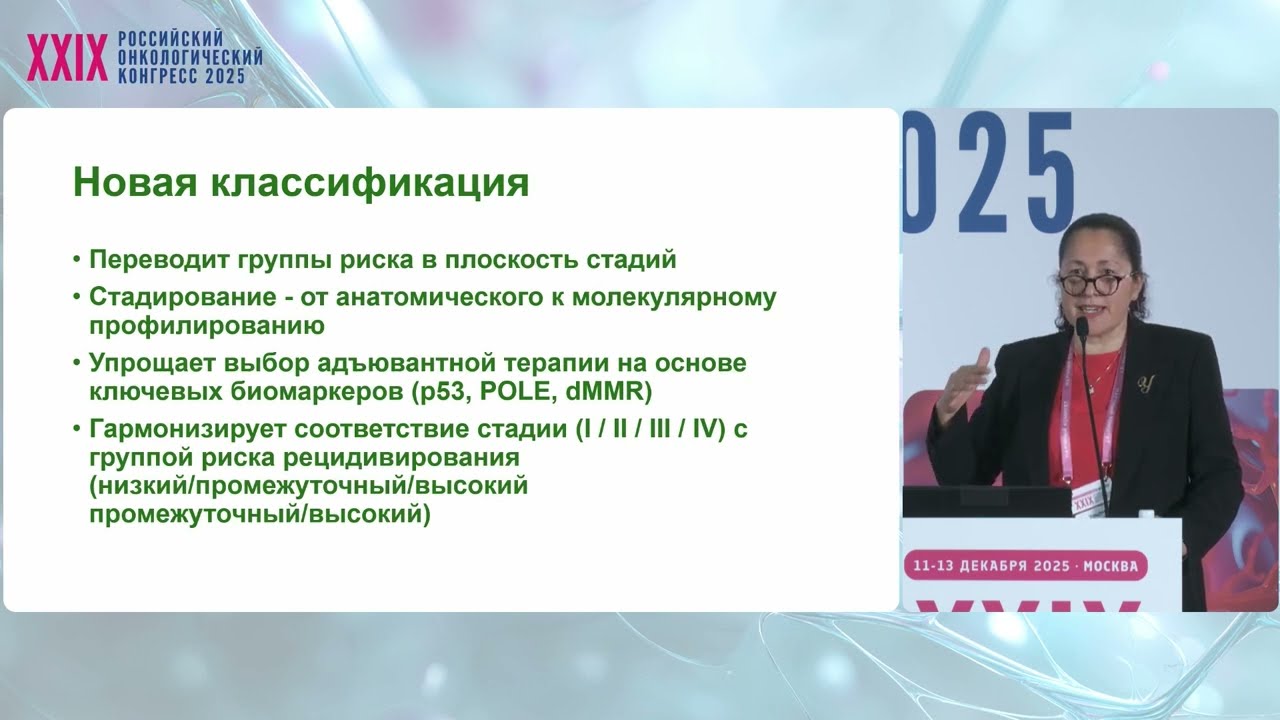 Рак эндометрия и шейки матки. Новая классификация FIGO: шаг вперед