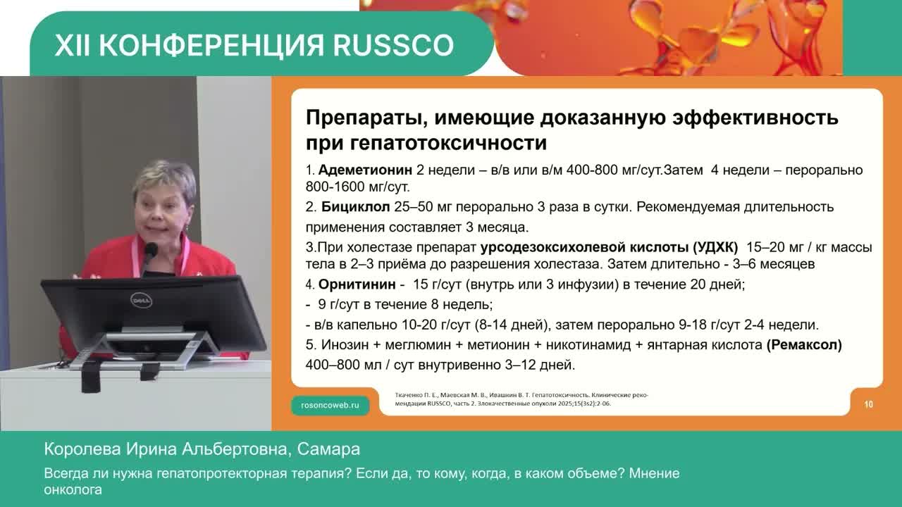 Всегда ли нужна гепатопротекторная терапия? Мнение онколога