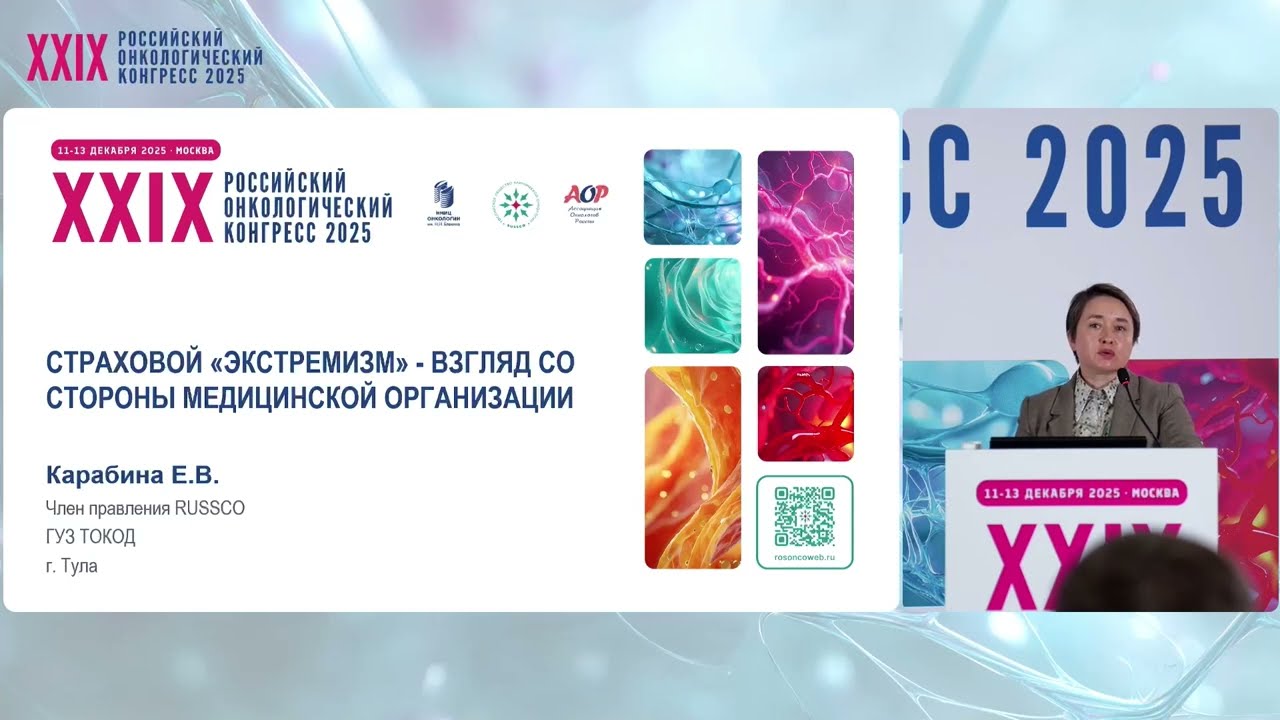 Страховой «экстремизм» - взгляд со стороны медицинской организации