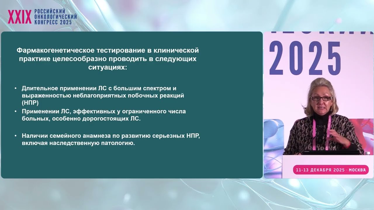 Фармако-генетическое тестирование в онкологии