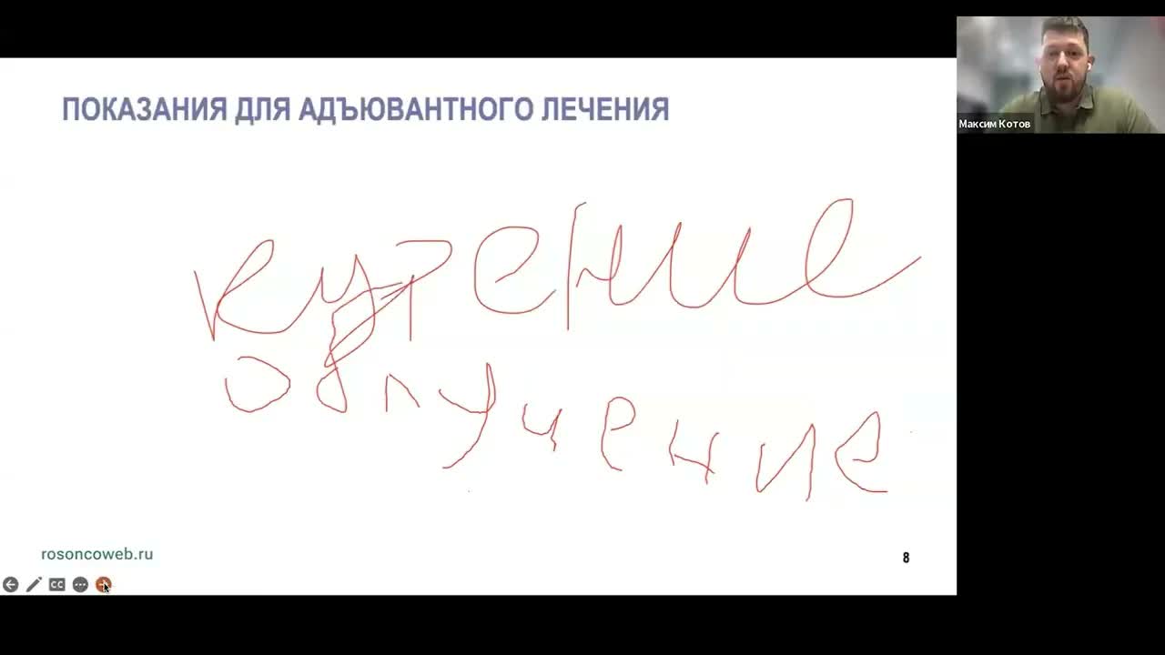 Академия RUSSCO. Опухоли головы и шеи (24 мая 2026)