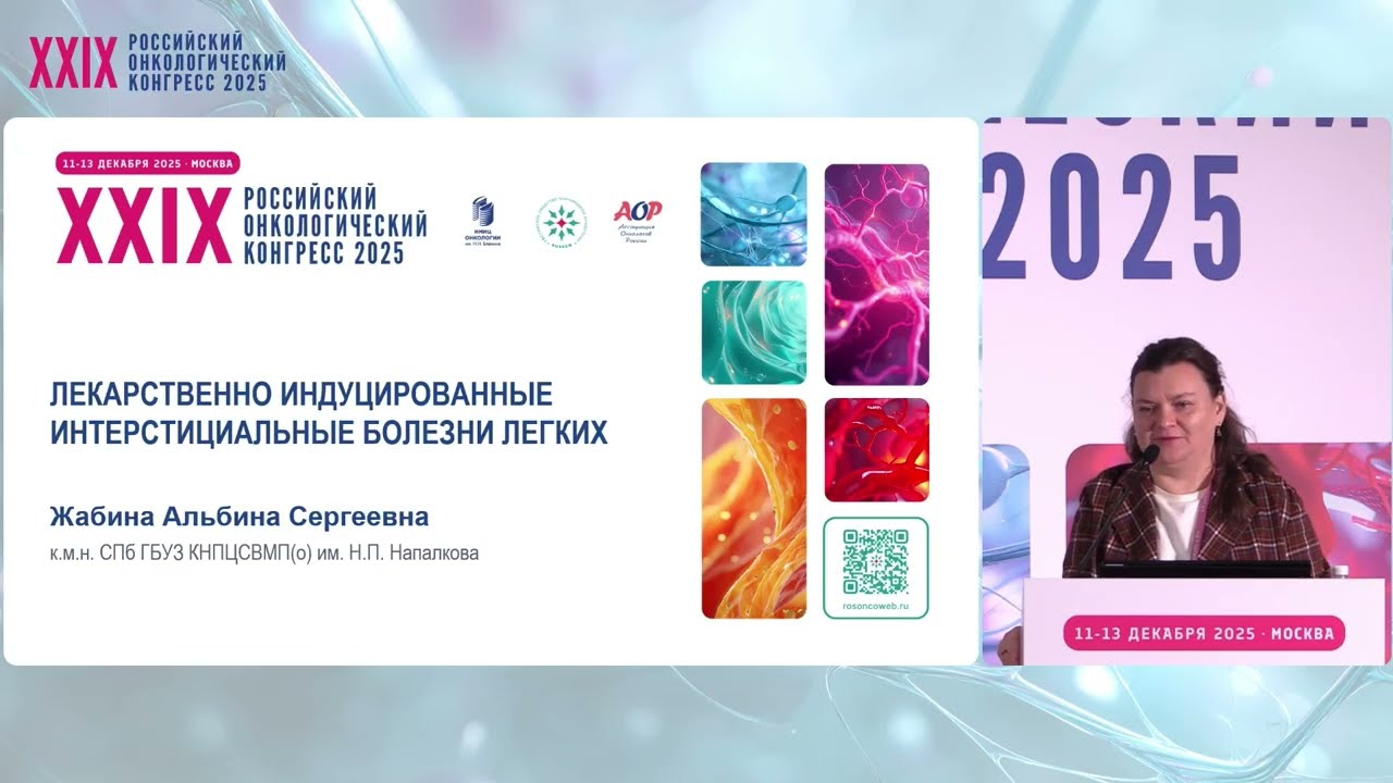 Лекарственно индуцированные интерстициальные болезни легких