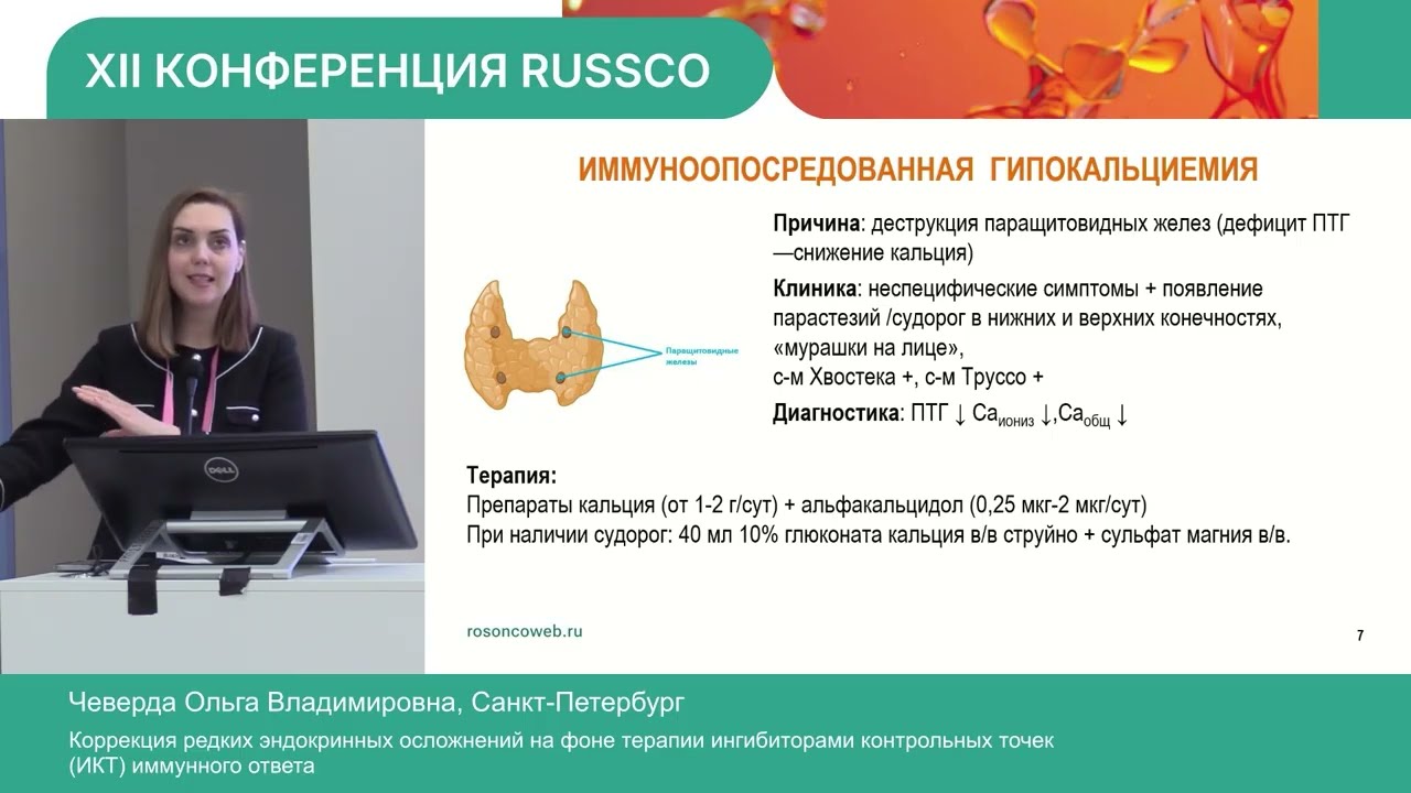 Коррекция эндокринных осложнений на фоне терапии ингибиторами контрольных точек иммунного ответа
