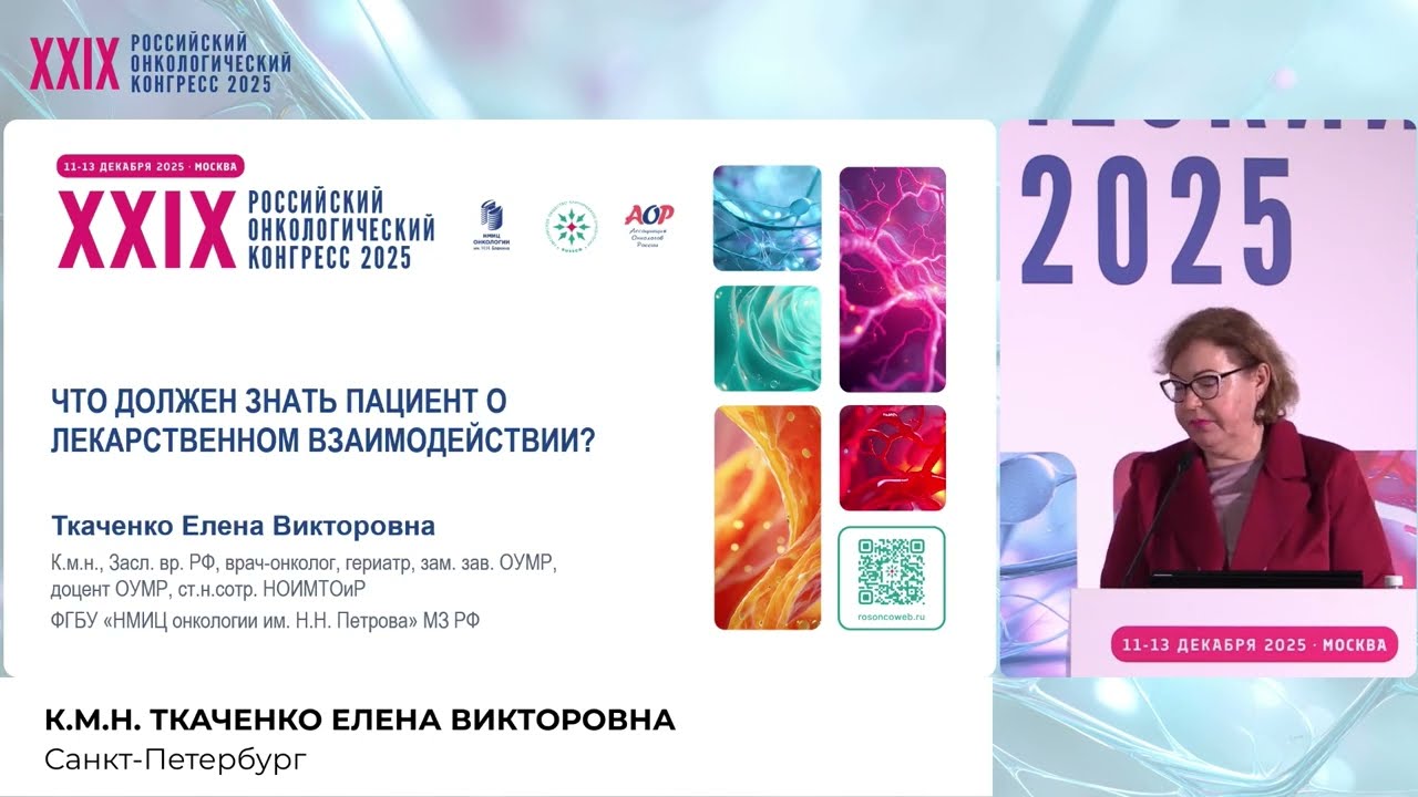 Что должен знать пациент о лекарственном взаимодействии