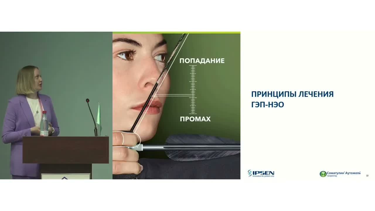 Актуальные вопросы диагностики и лечения ГЭП-НЭО