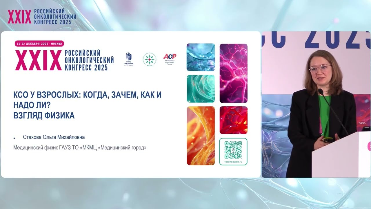 КСО у взрослых: когда, зачем, как и надо ли? Взгляд физика