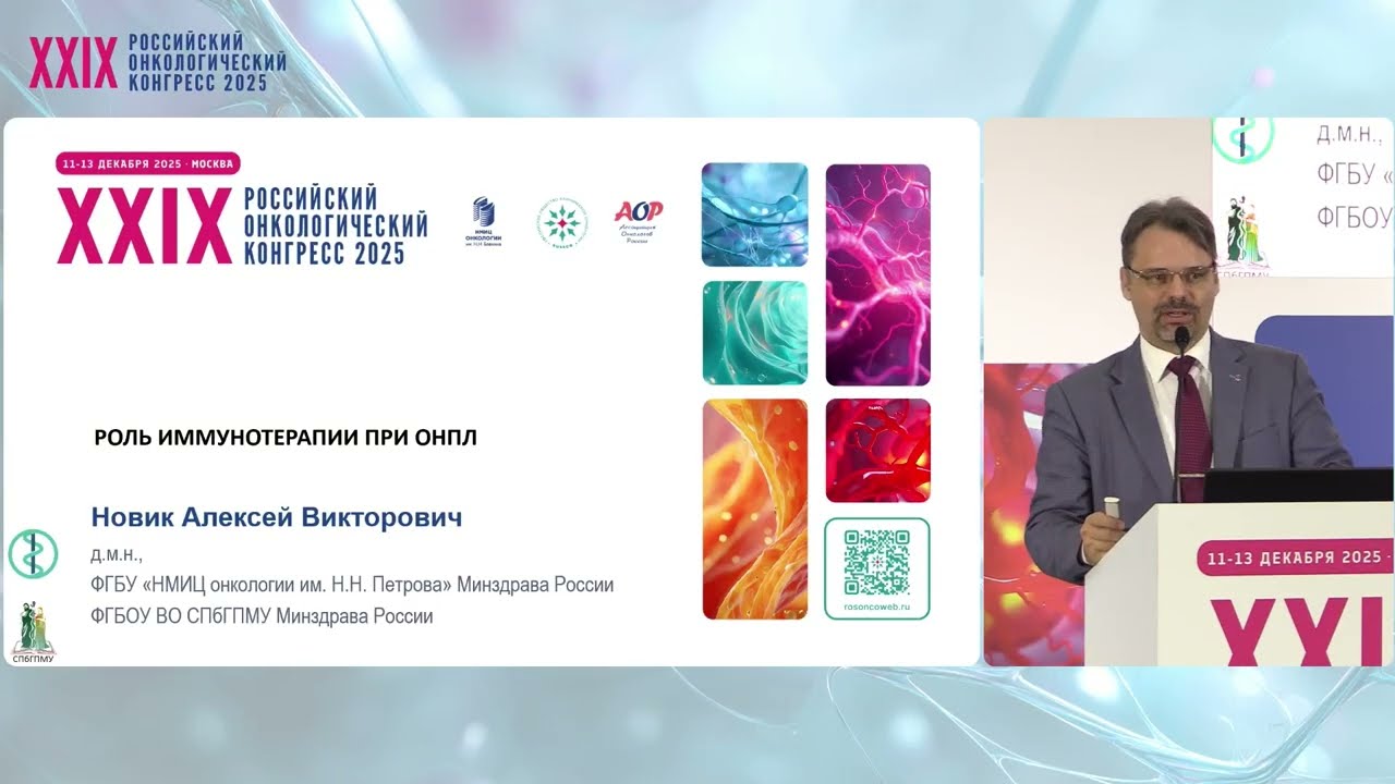 Роль иммунотерапии при ОНПЛ