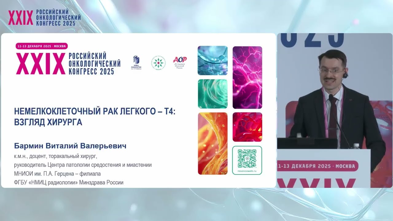 Немелкоклеточный рак легкого - Т4: взгляд хирурга