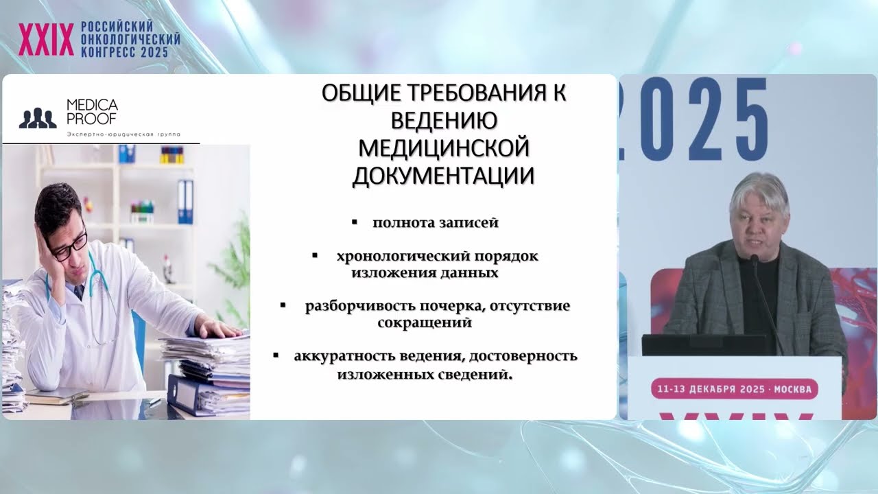 Правила и нарушения ведения медицинской документации