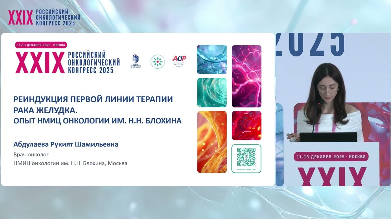 Реиндукция первой линии терапии рака желудка. Опыт НМИЦ онкологии им. Н. Н. Блохина