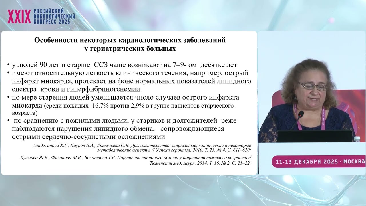 Гериатрический пациент: терапевтические аспекты