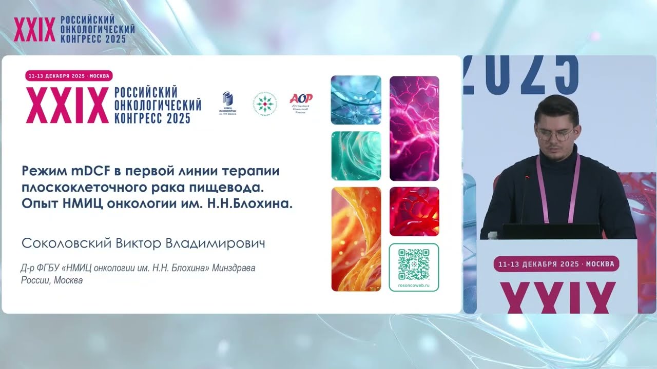 Режим mDCF в первой линии терапии плоскоклеточного рака пищевода. Опыт НМИЦ онкологии им.Н.Н.Блохина