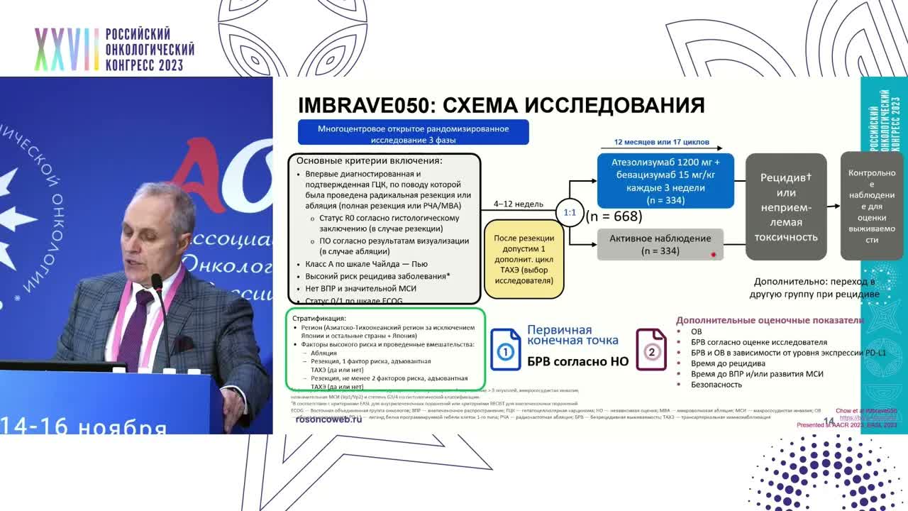 Адъювантная терапия ГЦК и холангиоцеллюлярного рака: есть ли повод для смены концепции?