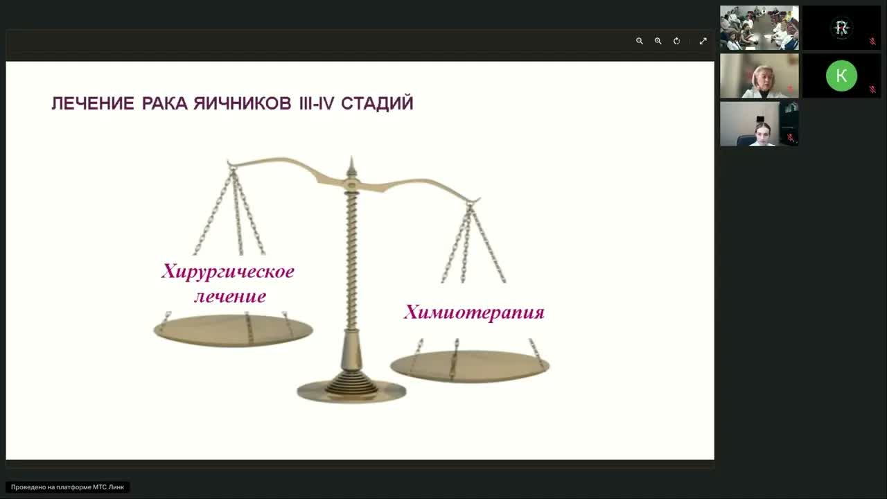 Онкогинекология. Рак яичников (вебинар 27 мая 2026)