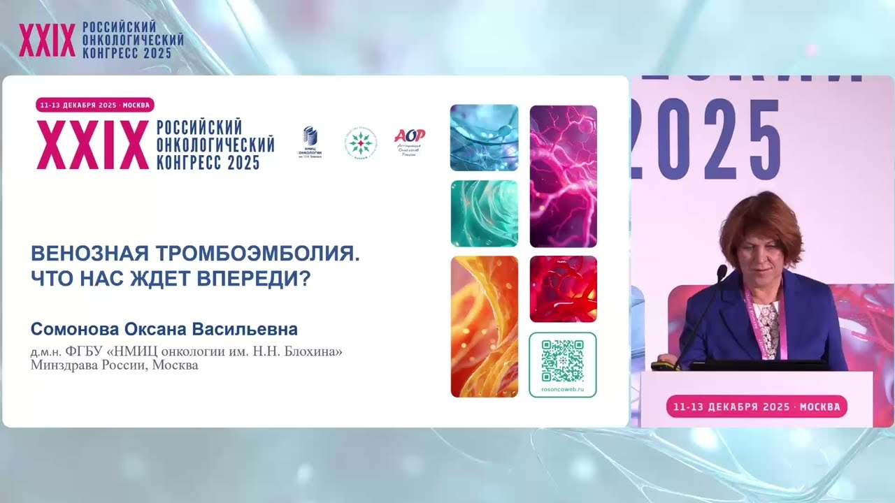 Венозная тромбоэмболия. Что нас ждет впереди