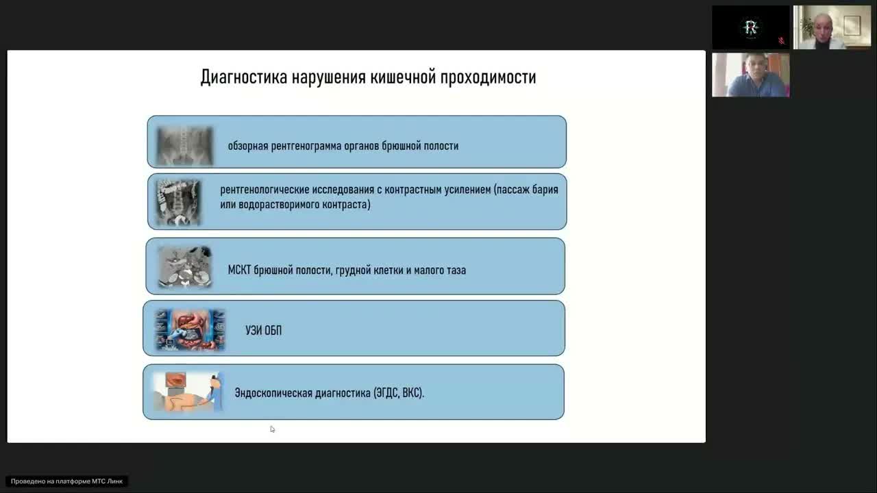 Динамическое нарушение кишечной проходимости (вебинар 29 июня 2026)