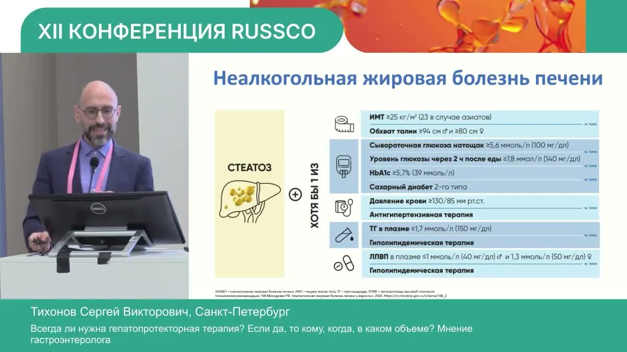 Всегда ли нужна гепатопротекторная терапия? Мнение гастроэнтеролога