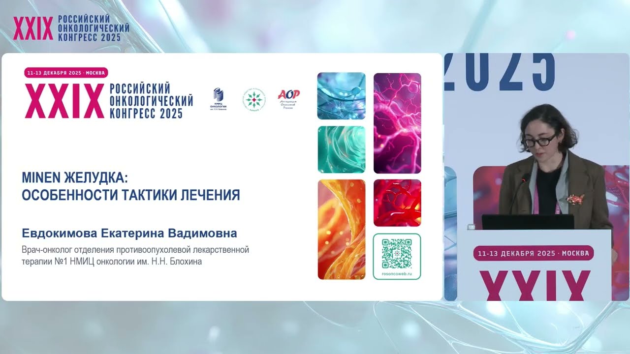 MINEN опухоли желудка. Особенности терапии на разных стадиях