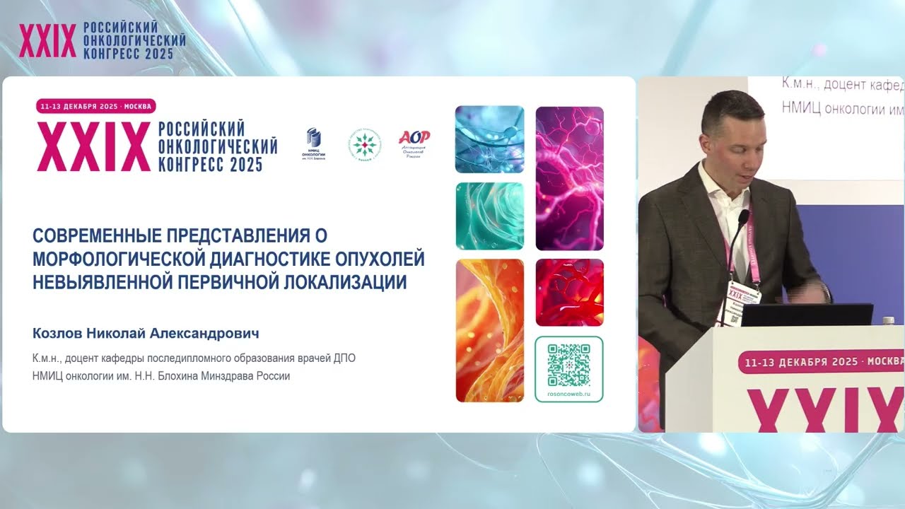 Современные представления о морфологической диагностике ОНПЛ