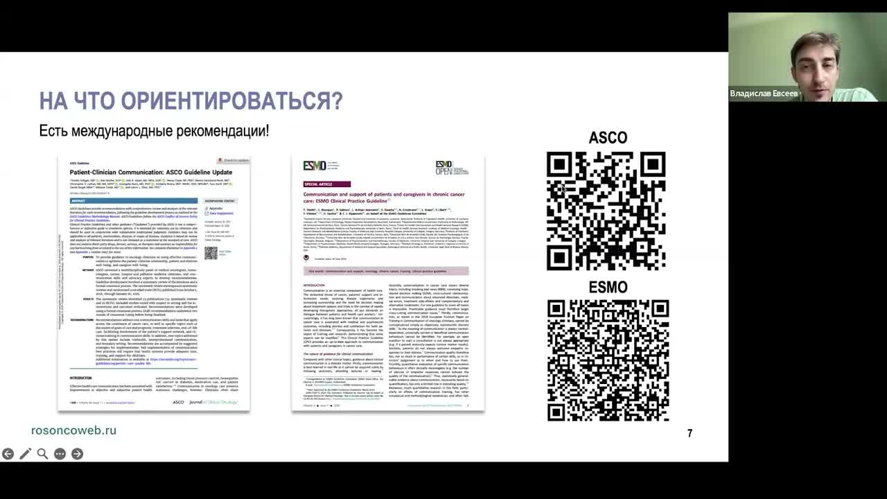 Академия RUSSCO. Коммуникация в онкологии и patient education (7 июня 2026)