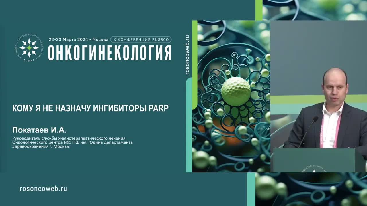 Кому я НЕ назначу ингибиторы PARP при лечении рака яичников?