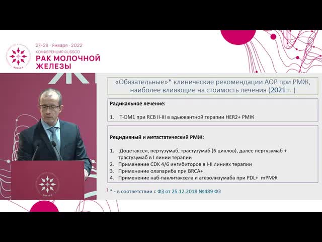 Как новые технологии могут быть интегрированы в нашу клиническую практику? Взгляд организатора онкологической помощи – Кислов