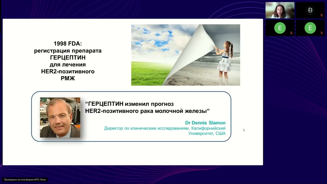 Рак молочной железы (вебинар 28 августа 2025)