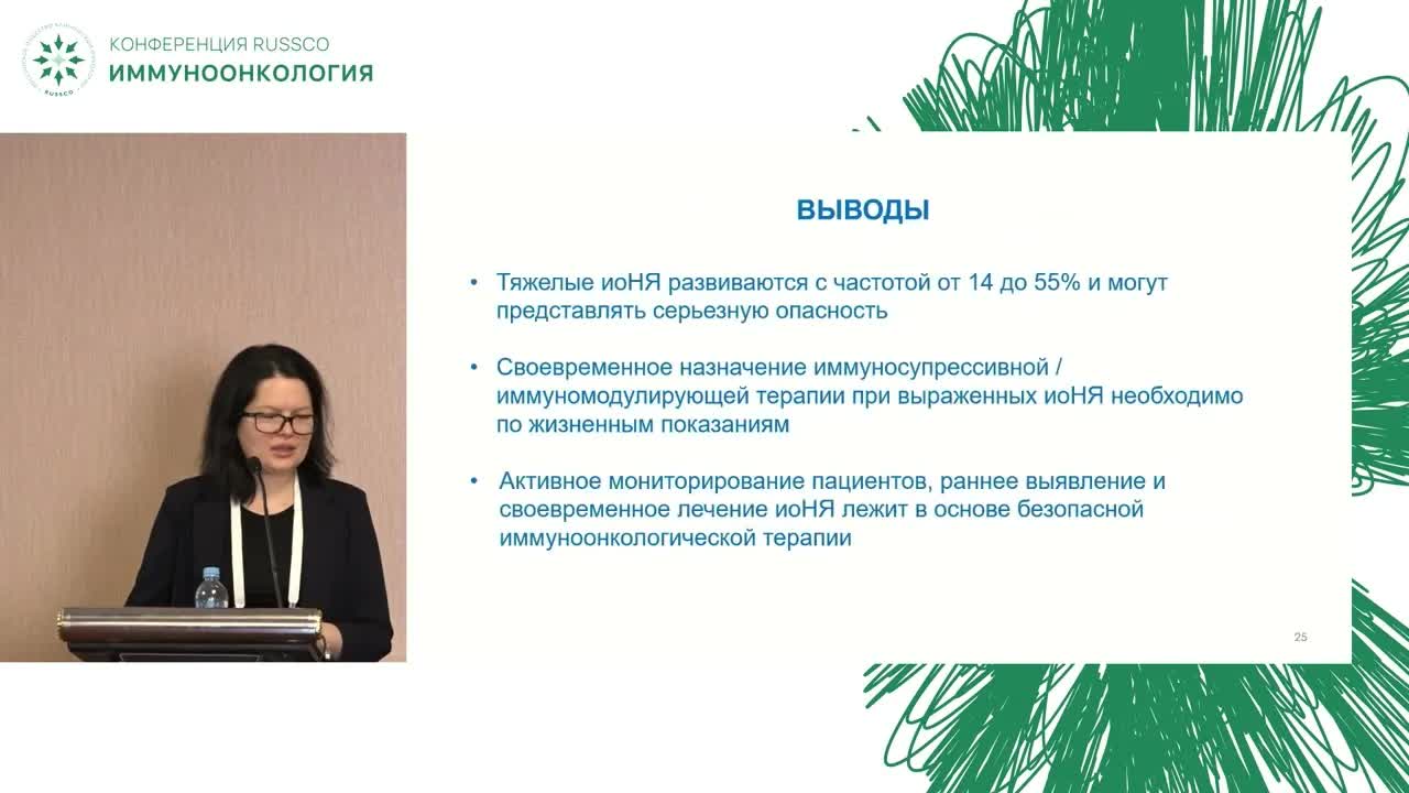 Алгоритм обследования пациентов, получающих иммунотерапию