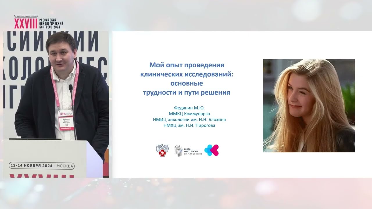 Мой опыт проведения клинических исследований: основные трудности и пути решения