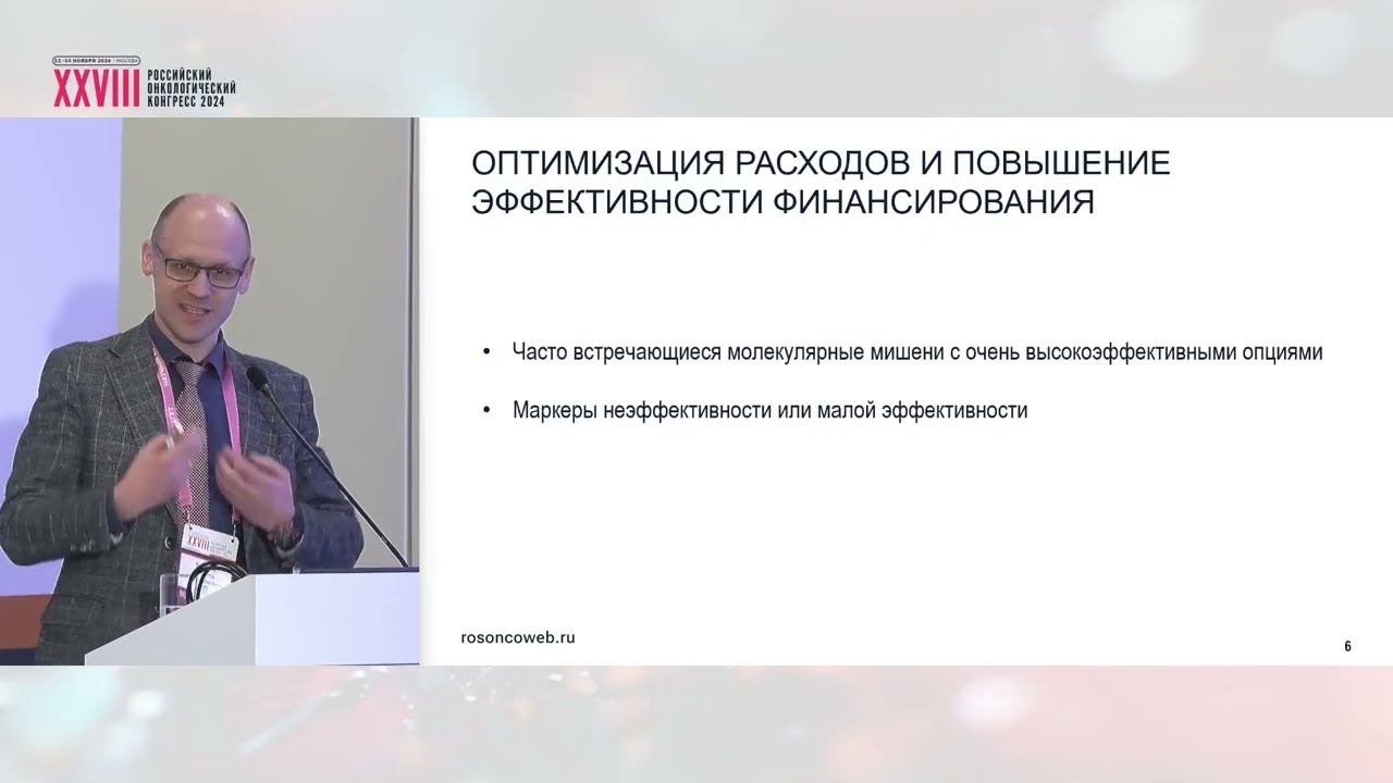 МГИ как инструмент оптимизации расходов в противоопухолевой терапии. Взгляд онколога.