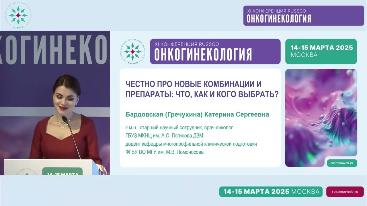 Инновационная противоопухолевая терапия в онкогинекологии. Честно про новые комбинации и препараты