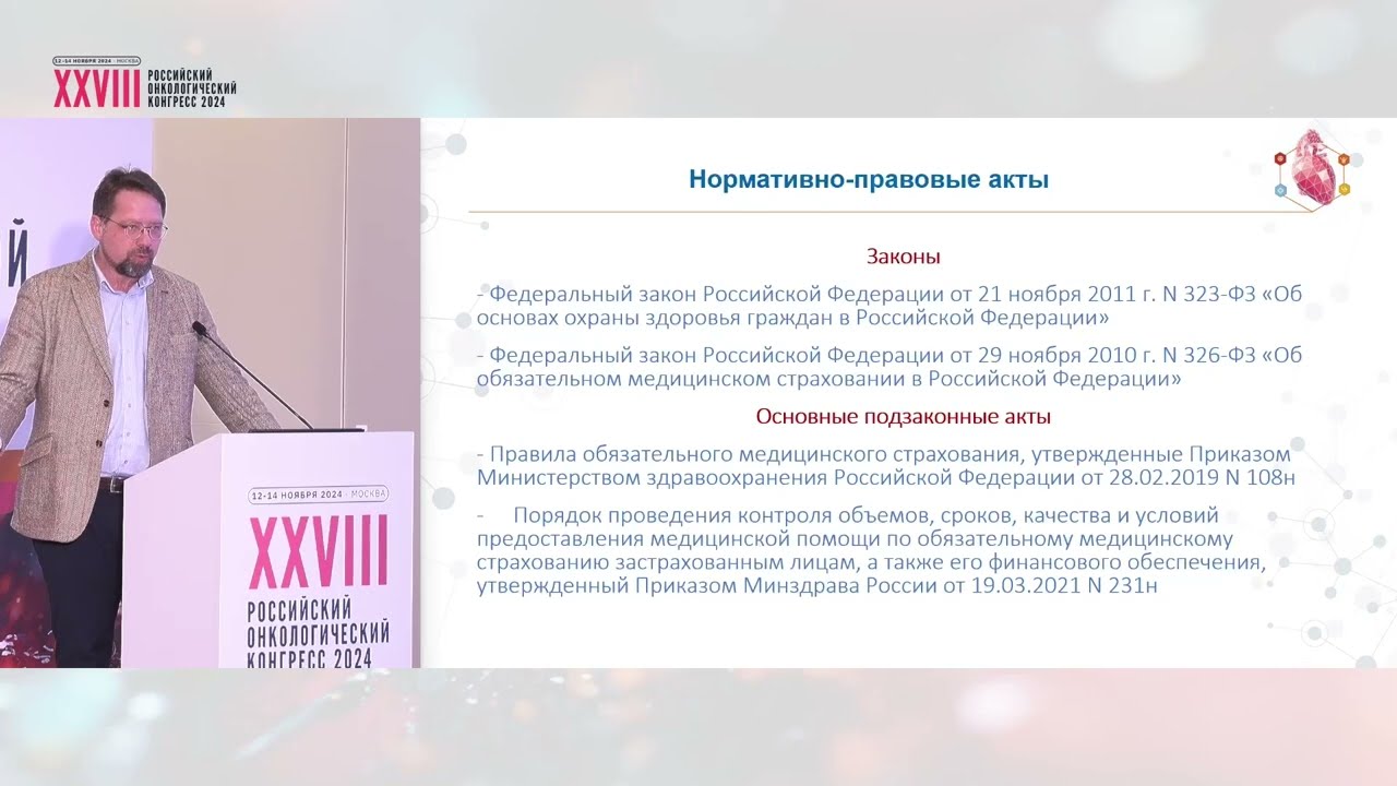 Новые подходы к экспертной деятельности в системе обязательного медицинского страхования