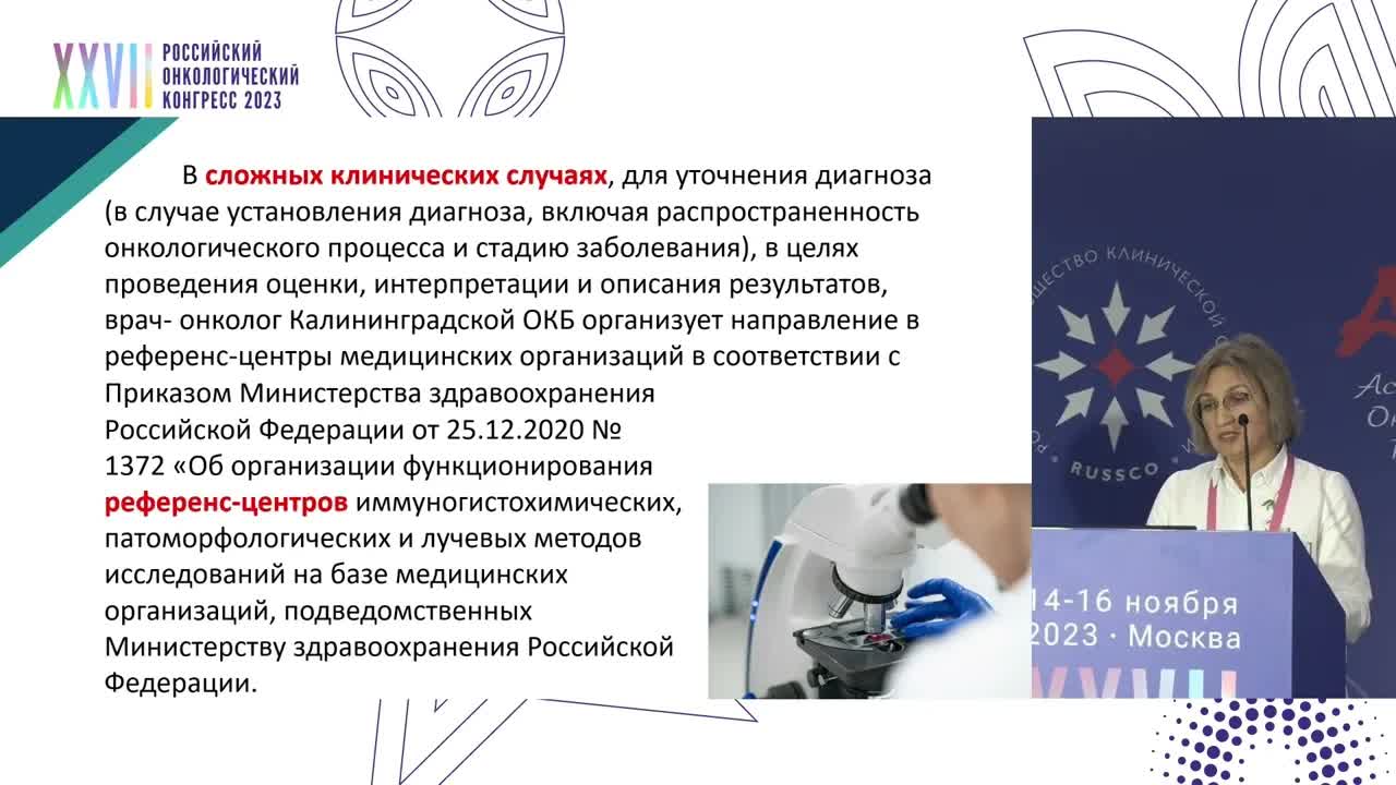 Функционирование системы оказания онкологической помощи в Калининградской области