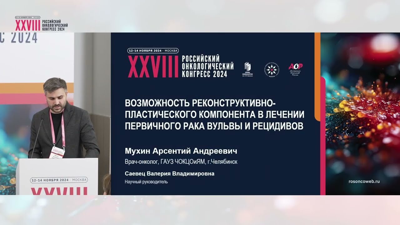 Возможность реконструктивно-пластического компонента в лечении первичного рака вульвы и рецидивов
