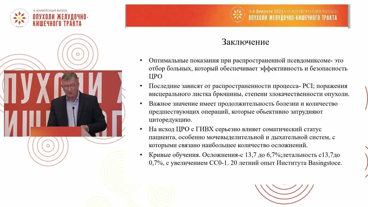 Рак аппендикса. Оптимальные показания к циторедукции и HIPEC при распространенном процессе