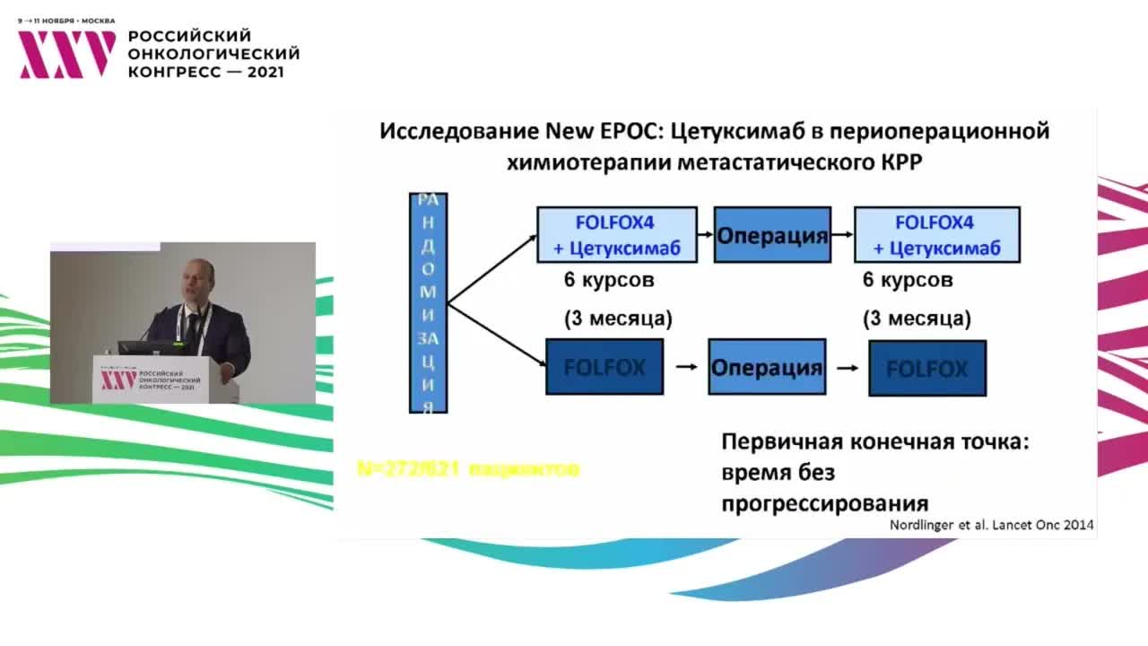 Рак толстой кишки с операбельными метастазами – есть ли место химиотерапии: можно и не назначать