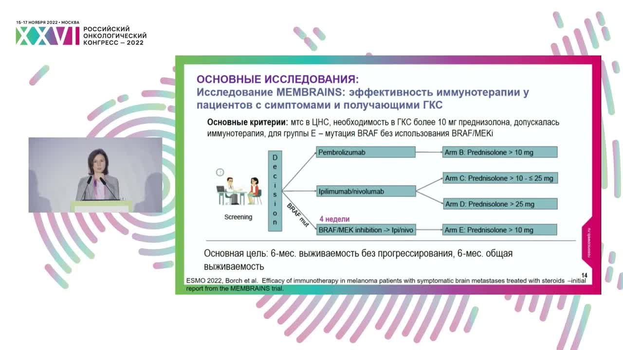 Метастазы меланомы в ЦНС с мутацией в гене BRAF: оптимальные терапевтические подходы