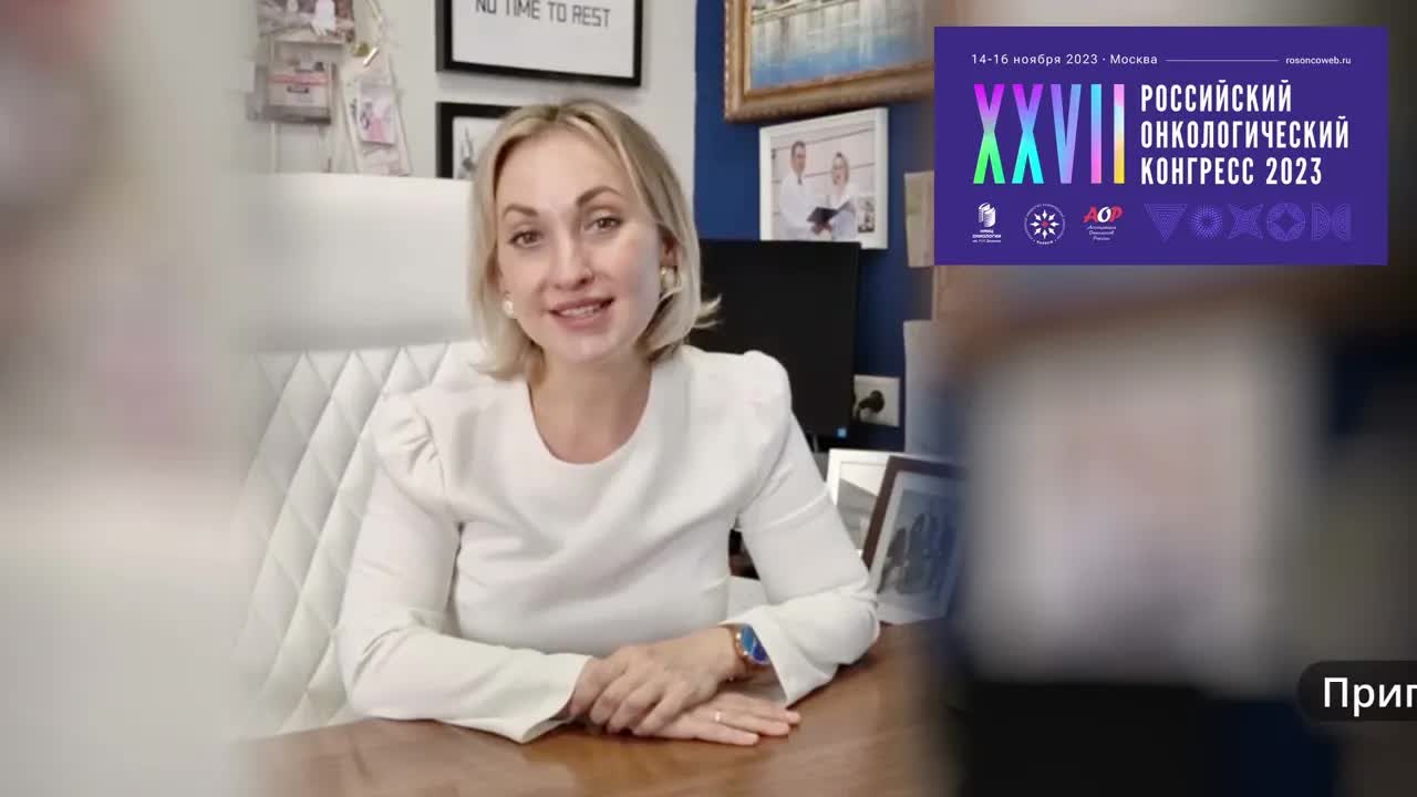 Навстречу XXVII Российскому онкологическому конгрессу: видеоприглашение от М.В. Черных