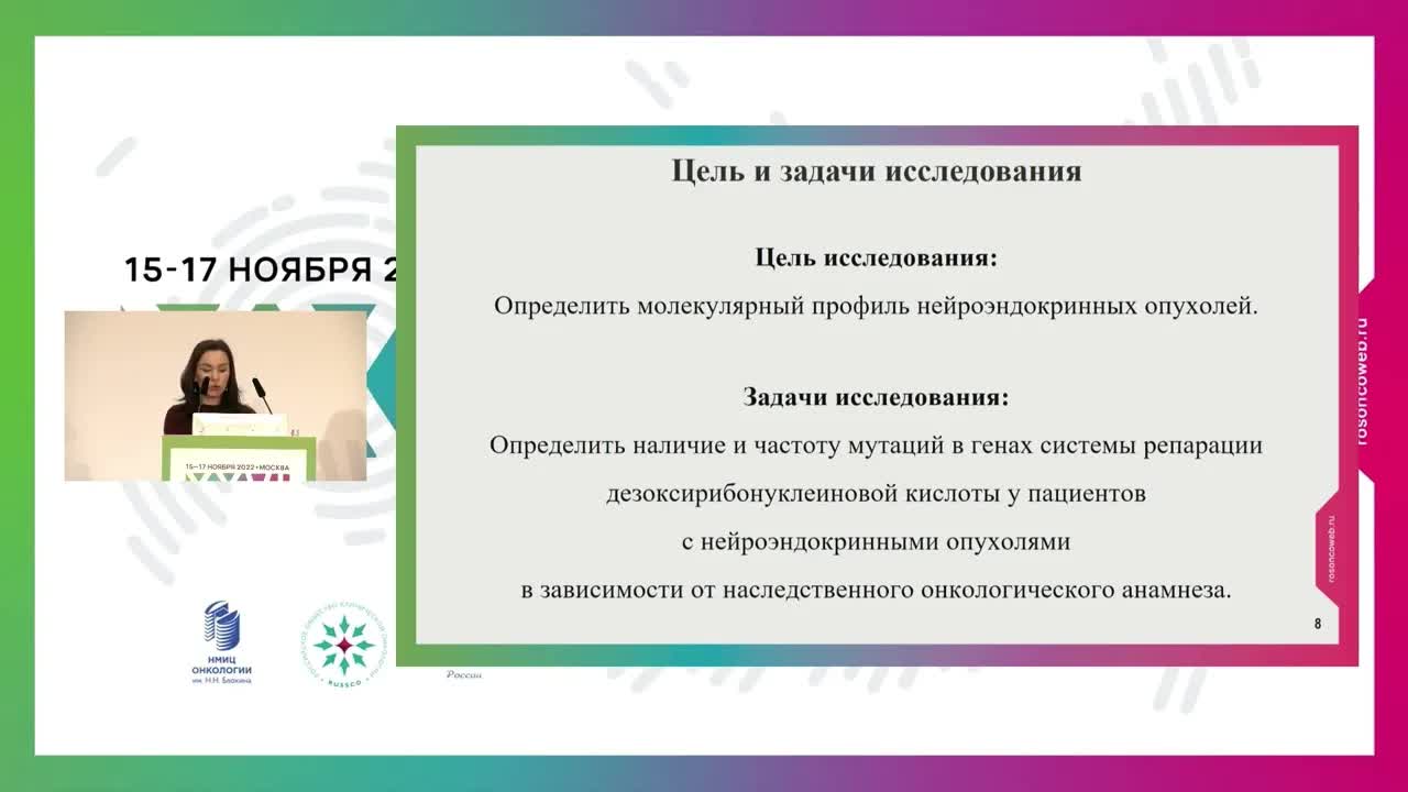 Молекулярный профиль нейроэндокринных опухолей