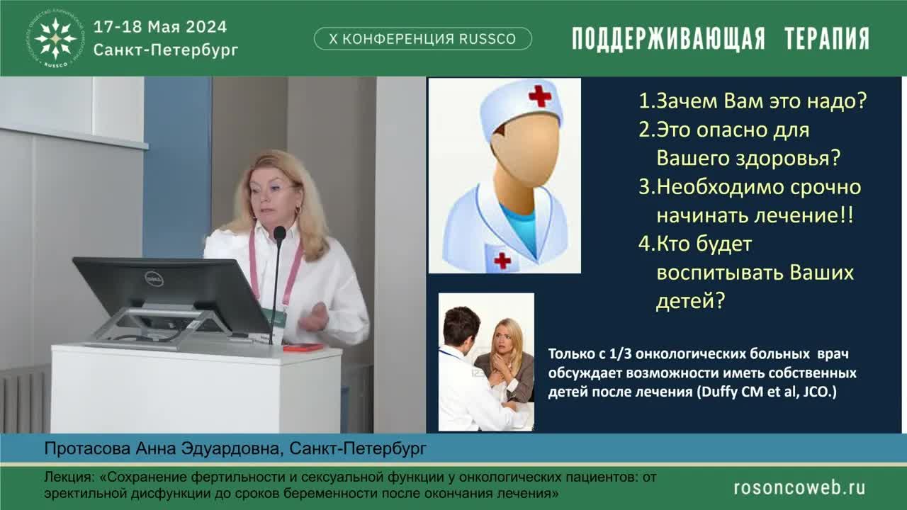 Сохранение фертильности и сексуальной функции у онкологических пациентов