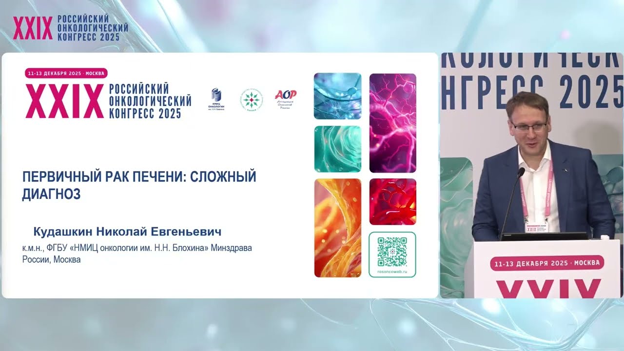 Первичный рак печени: сложный диагноз