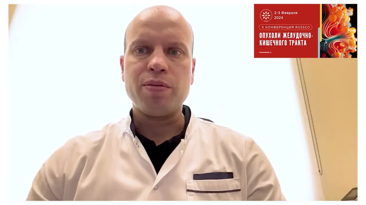 Видеоприглашение на X конференцию RUSSCO «Опухоли желудочно-кишечного тракта»