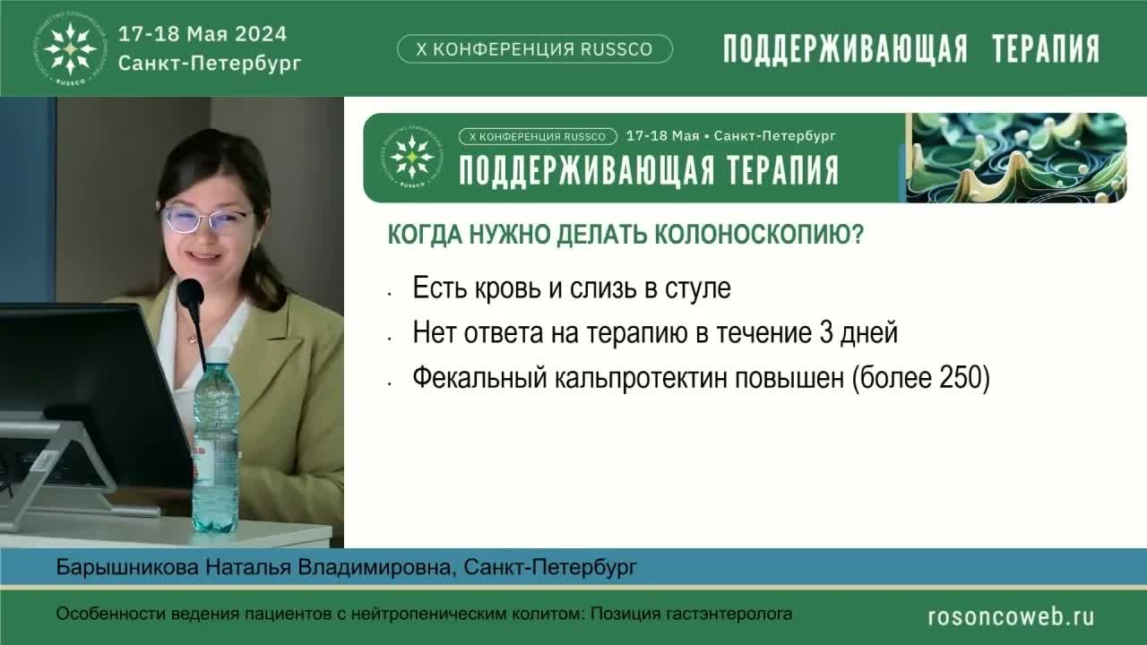 Особенности ведения пациентов с нейтропеническим колитом: позиция гастэнтеролога