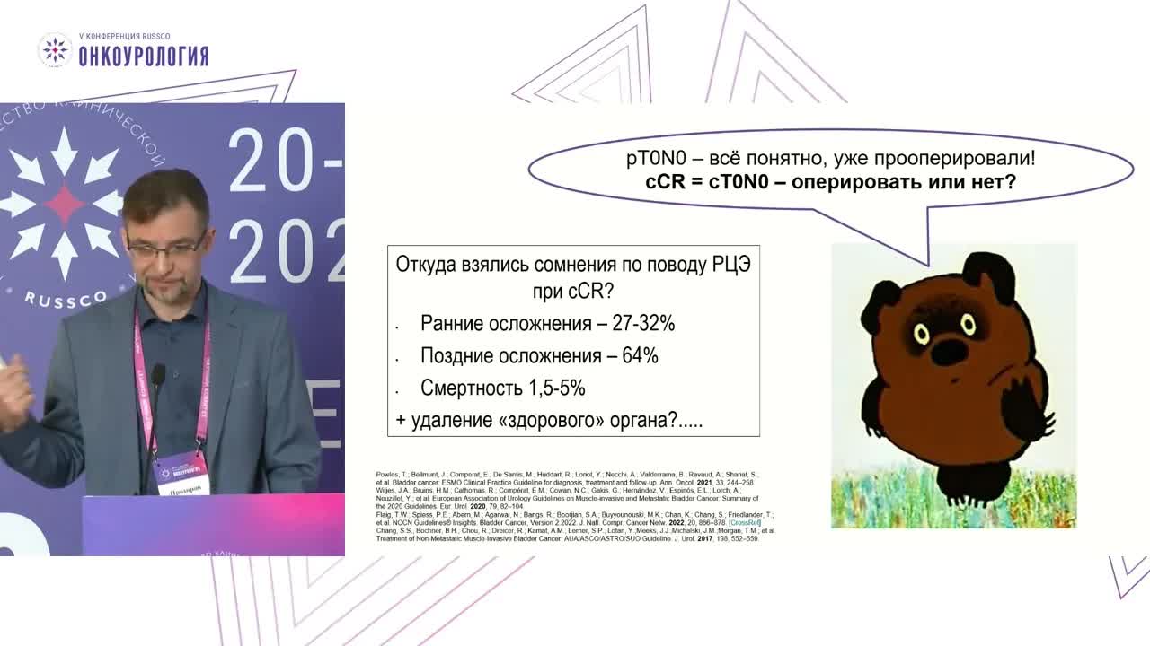 Полный клинический ответ после неоадъювантной ХТ рака мочевого пузыря. Мнение онкоуролога
