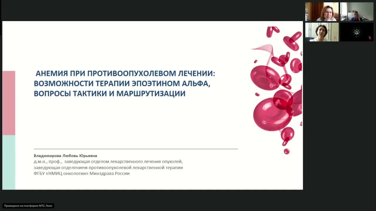 Поддерживающая терапия в онкологии (вебинар 24 июня 2024)