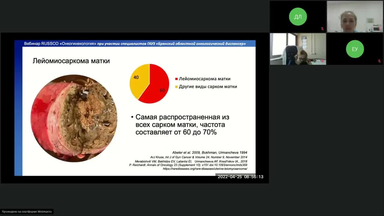 Онкогинекология (вебинар 25 апреля 2022)