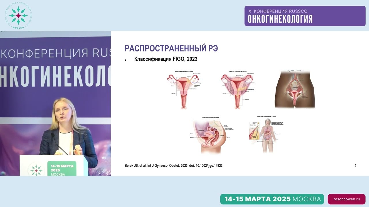 Роль НАХТ в лечении распространенных форм рака эндометрия: мнение химиотерапевта