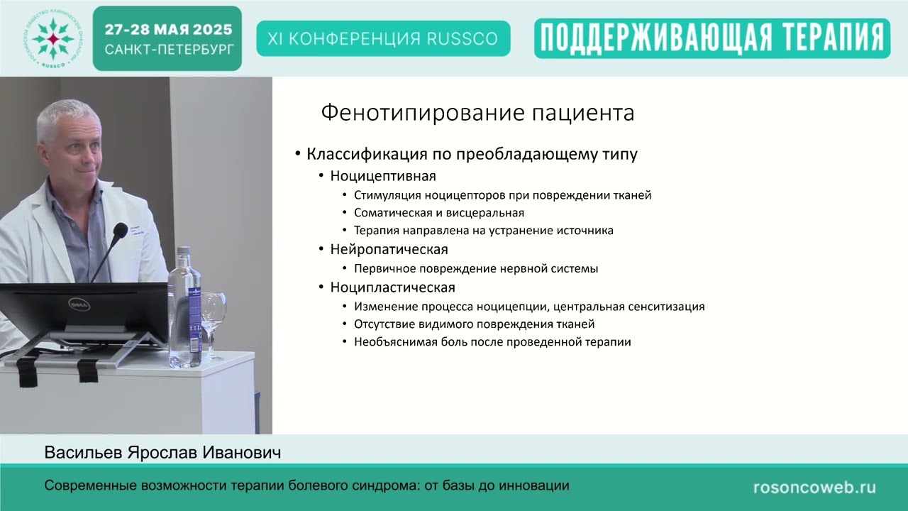 Современные возможности терапии болевого синдрома: от базы до инновации