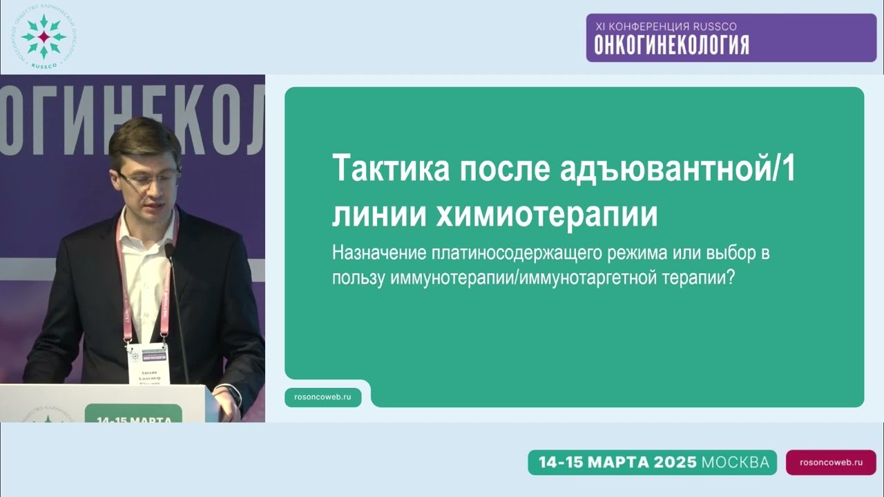 Иммунотерапия в онкогинекологии: новые возможности и проблемы