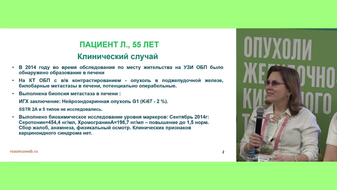 Нейроэндокринные опухоли – спорные терапевтические решения на примере клинических наблюдений
